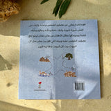 The Sunbird of Palestine's Nest | Arabic Children's Books from Palestine